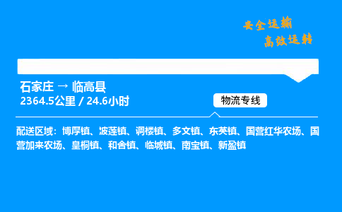 石家莊到臨高縣物流專線-專業(yè)承攬石家莊至臨高縣貨運(yùn)-保證時(shí)效