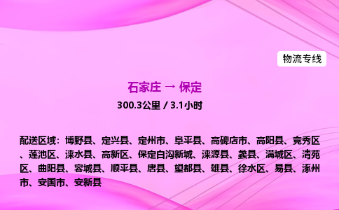 石家莊到保定貨運(yùn)專線_石家莊到保定物流公司