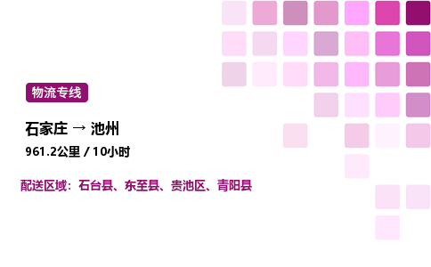 石家莊到池州專線直達-石家莊至池州貨運公司-專業(yè)物流運輸專線